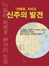 신주의 발견 표지 이미지