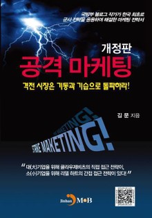 공격마케팅