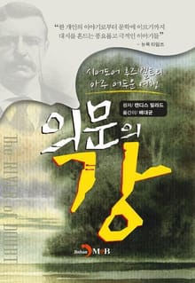 의문의 강