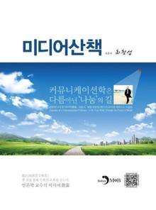 미디어 산책