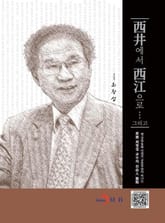 서정에서 서강으로... 그리고 표지 이미지