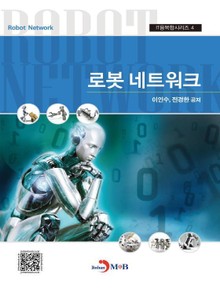 로봇 네트워크