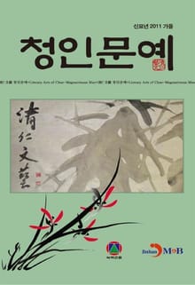 청인문예