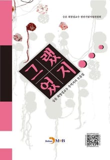 그랬었지