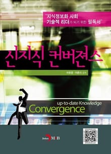 신지식컨버젼스