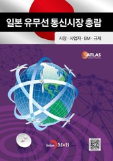 일본 유무선 통신시장총람 표지 이미지