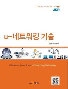 u-네트워킹기술