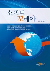 소프트 꼬레아 표지 이미지