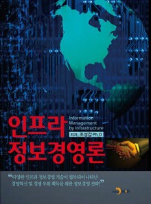 인프라 정보경영론