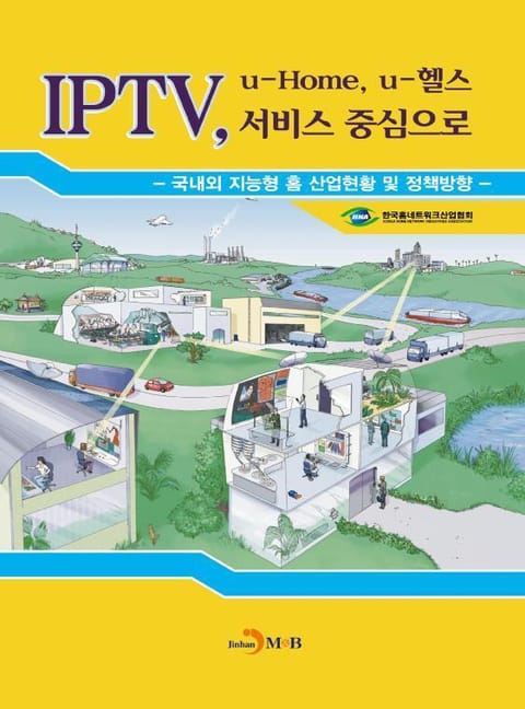 IPTV,u-HOME,U-헬스 서비스중심으로 표지 이미지