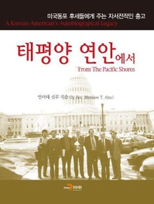 태평양 연안에서
