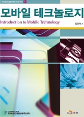 모바일 테크놀로지 표지 이미지