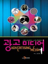 광고미디어 표지 이미지