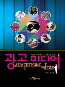 광고미디어