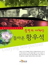 돌아온 황우석 표지 이미지