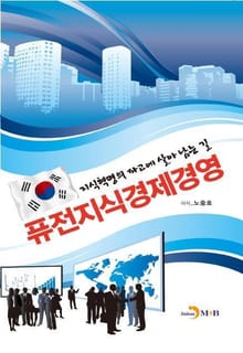 퓨전지식경제경영