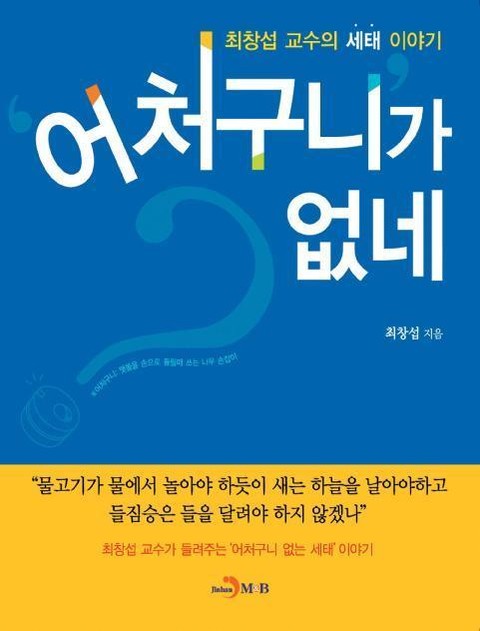 어처구니가 없네 표지 이미지