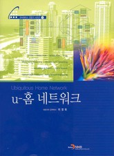 u-홈 네트워크 표지 이미지