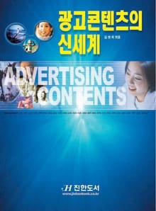 광고콘텐츠의 신세계
