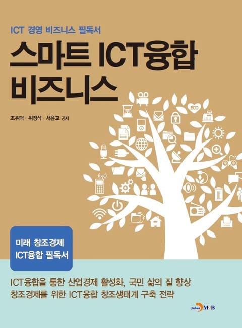 스마트 ICT융합비즈니스 표지 이미지