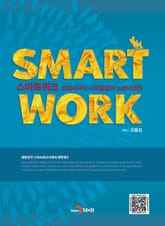 스마트 워크 경영시대의 사회통합과 노동대변혁 표지 이미지