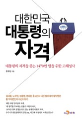 대한민국 대통령의 자격 표지 이미지