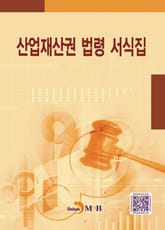 산업재산권 법령 서식집  표지 이미지