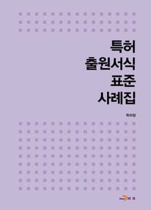 특허 출원서식 표준 사례집 