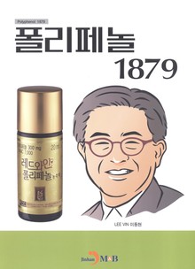 폴리페놀 1879 