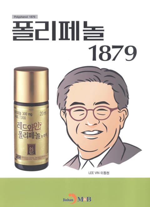 폴리페놀 1879  표지 이미지