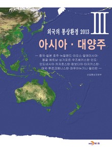 아시아⋅대양주 
