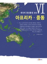 아프리카⋅중동  표지 이미지