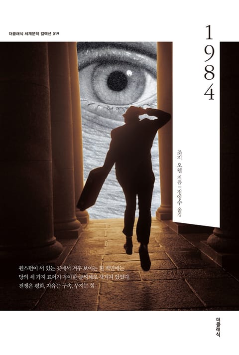 합본 | 1984(한글+영문)