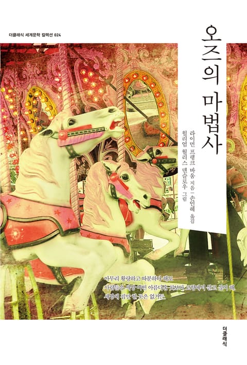라이먼 프랭크 바움