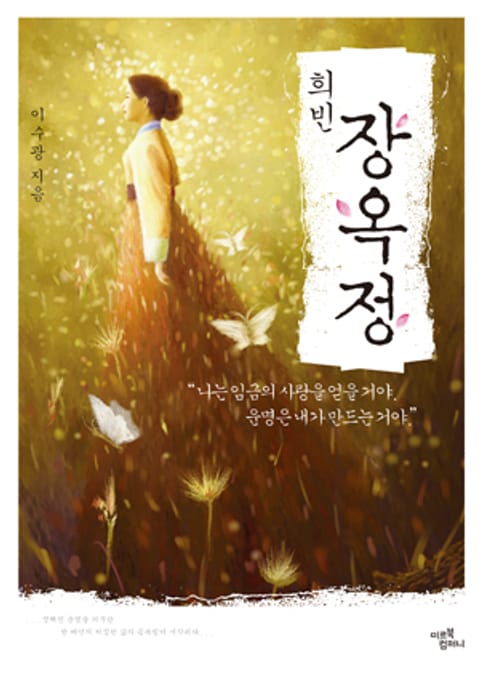희빈 장옥정