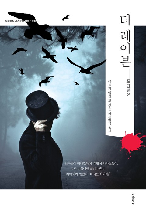 더 레이븐(한글+영문판)