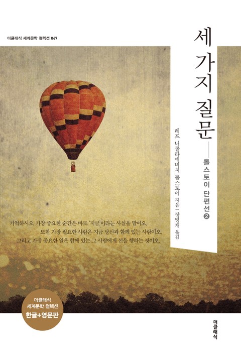 합본 | 세가지 질문 (한글+영문판)