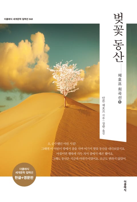 합본 | 벚꽃 동산 (한글+영문판)