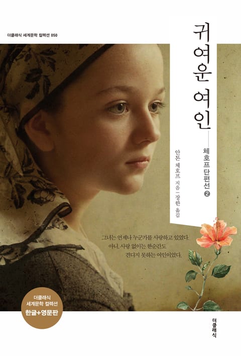 합본 | 귀여운 여인 (한글+영문판)