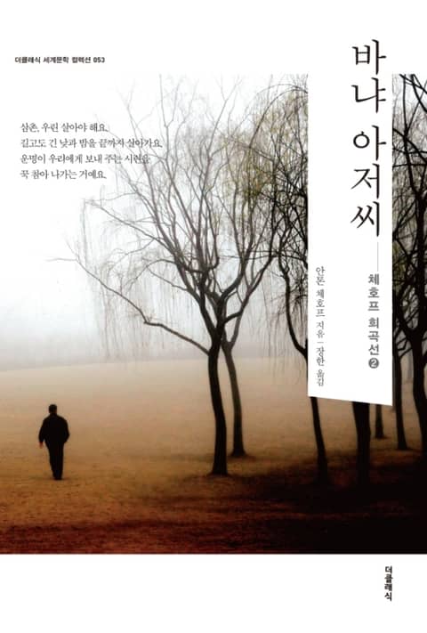 바냐 아저씨 (한글판) 053