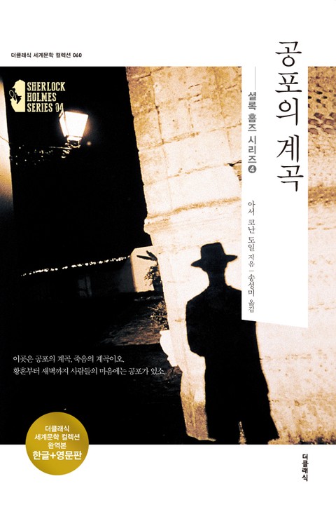 합본 | 공포의 계곡(한글+영문)