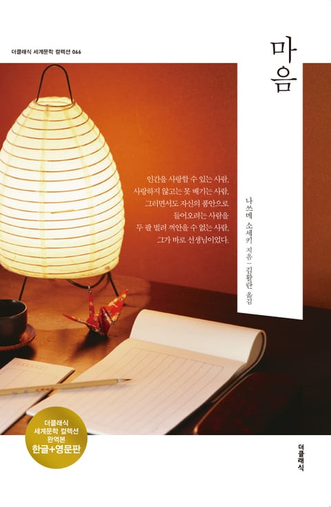 합본 | 마음(한글+영문)
