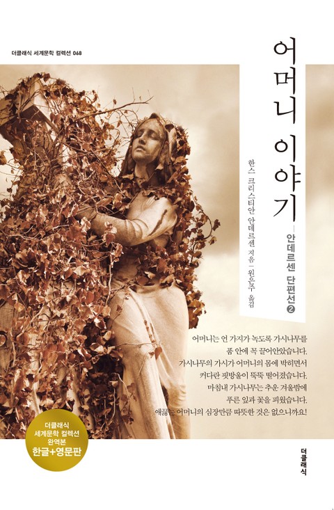 합본 | 어머니 이야기(한글+영문)