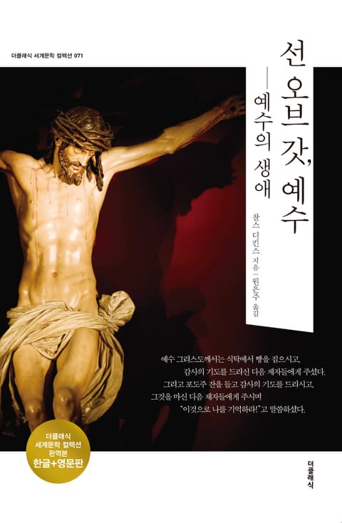 합본 | 선 오브 갓, 예수의 생애(한글+영문)