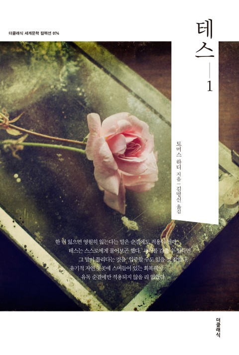 합본 | 테스 1권 (한글+영문)