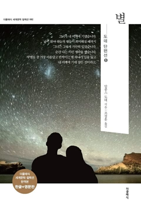합본 | 별(한글 +영문판)