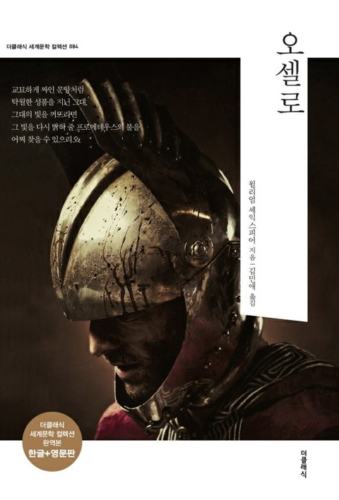 합본 | 오셀로(한글+영문판)