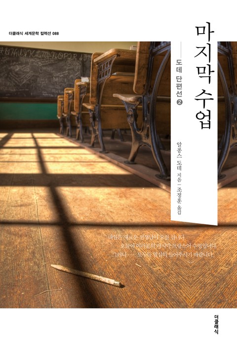 합본 | 마지막 수업(한글 + 영문)