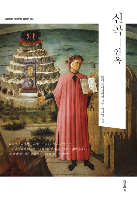 합본 | 신곡 - 연옥 (한글판+영문판)