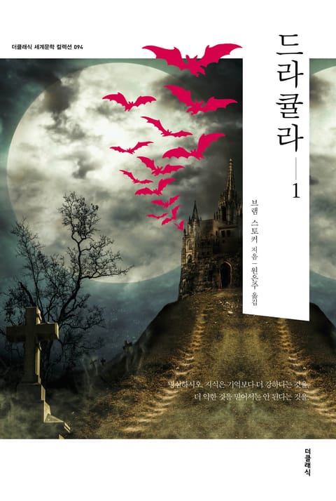 합본 | 드라큘라1 (한글판+영문판)